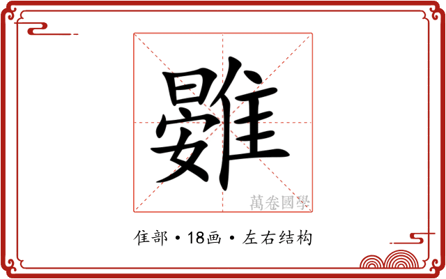 䨃