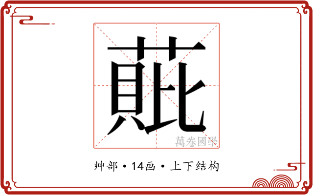 𮐧