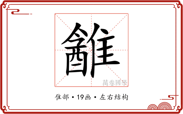 䨄