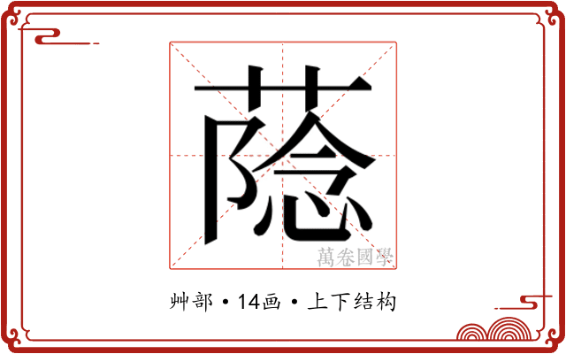 𮐶