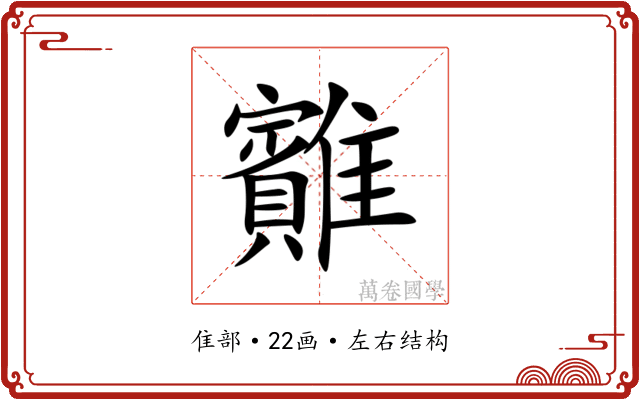 䨈 䨈