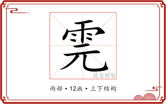 䨌 䨌