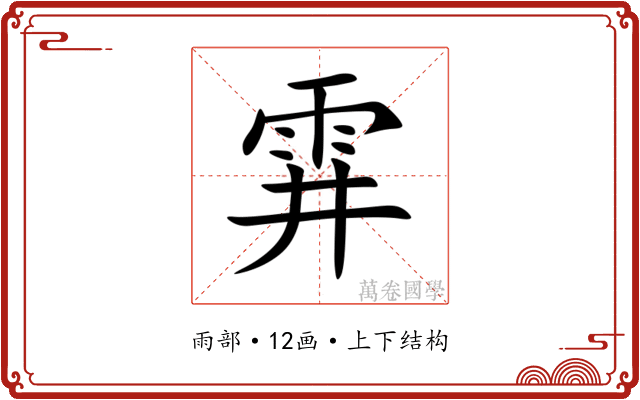 䨍