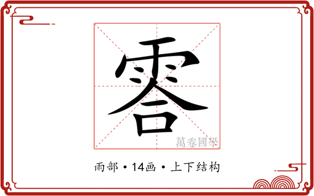 䨐 䨐