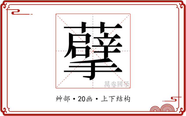 𮓂