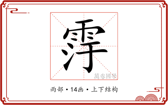 䨕 䨕