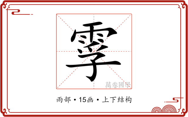 䨗 䨗