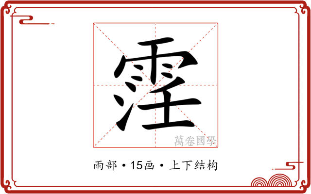 䨙 䨙