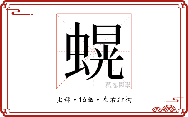 𮔫