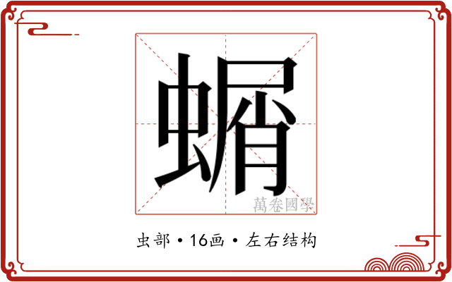 𮔱