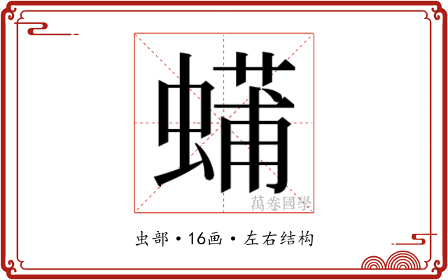 𮔴