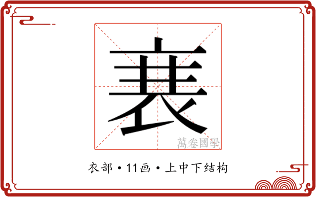 𮕱