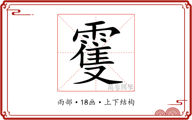 䨥