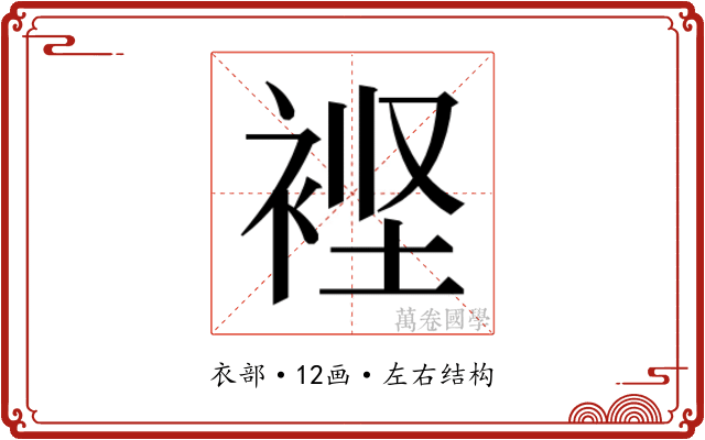 𮖃
