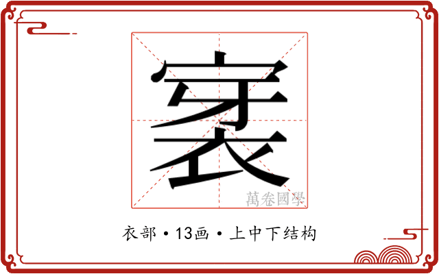 𮖊