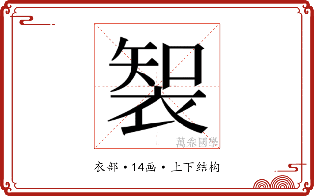 𮖑