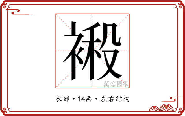 𮖙