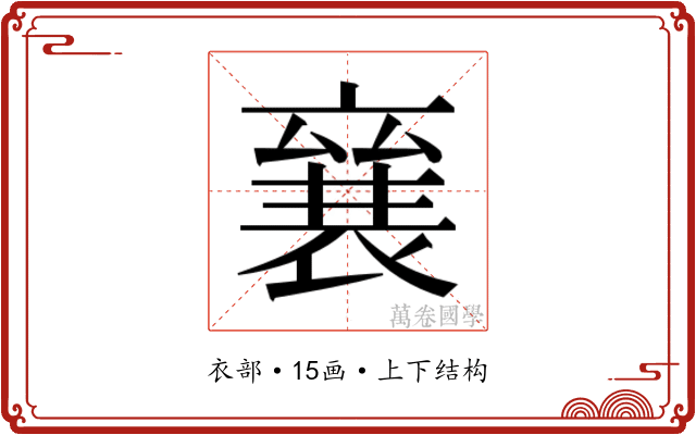 𮖠
