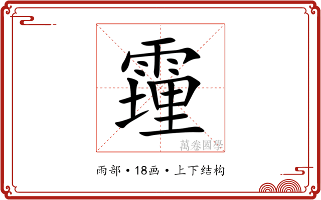 䨪 䨪