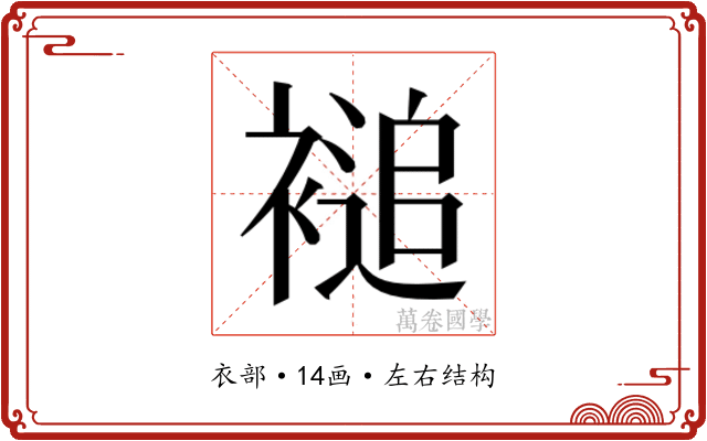 𮖦 𮖦