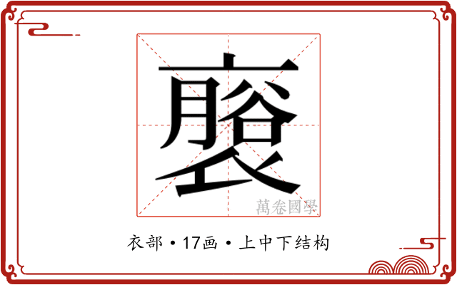 𮖬