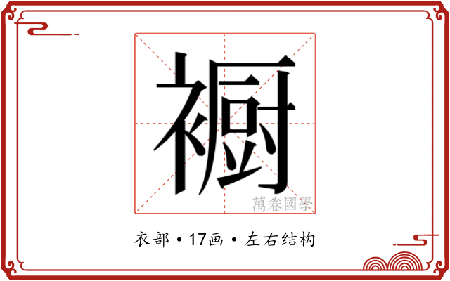 𮖳