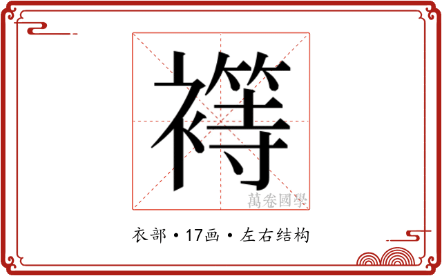 𮖴