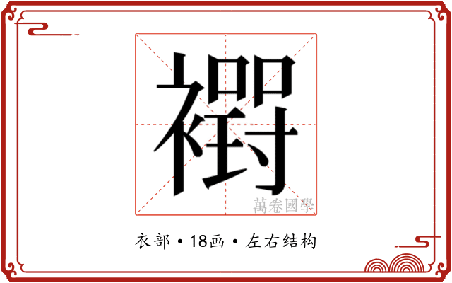 𮖸