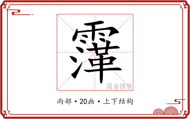 䨰 䨰