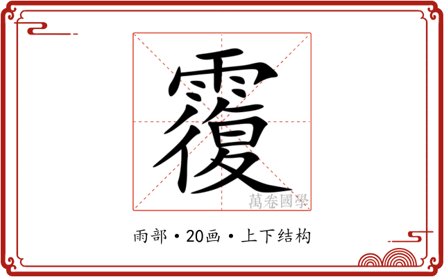 䨱