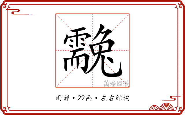 䨲 䨲