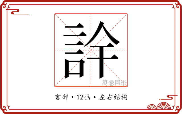 𮘅