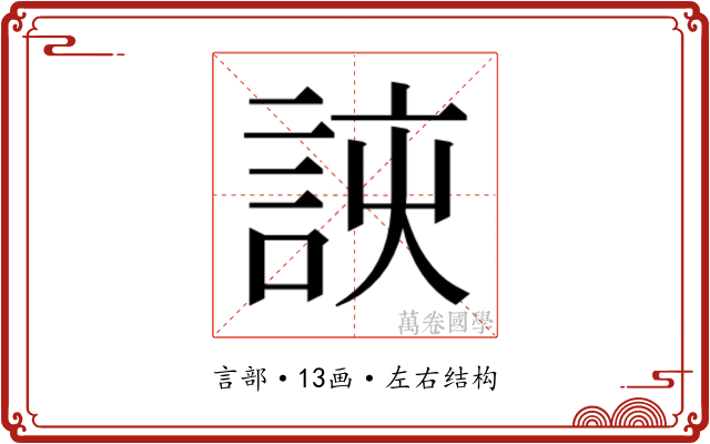 𮘈