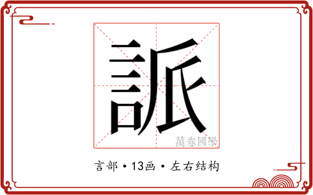 𮘌