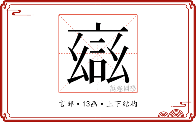𮘎