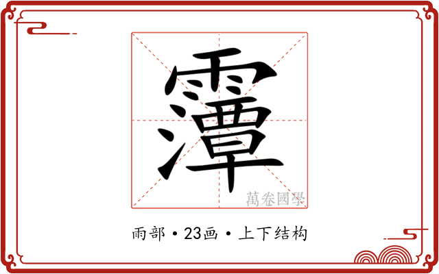䨵 䨵