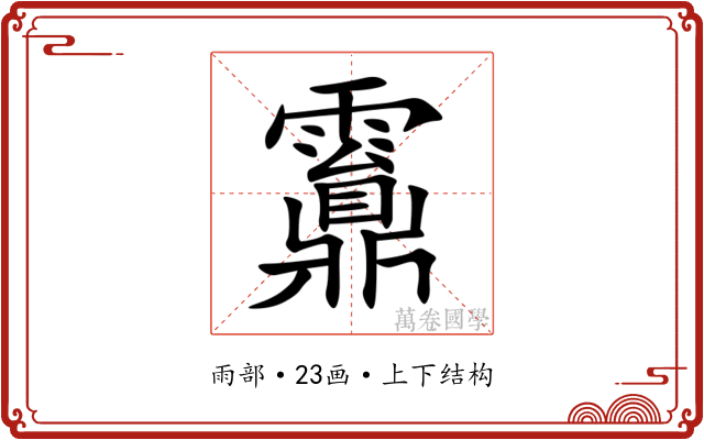 䨶 䨶