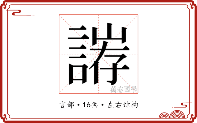𮘥