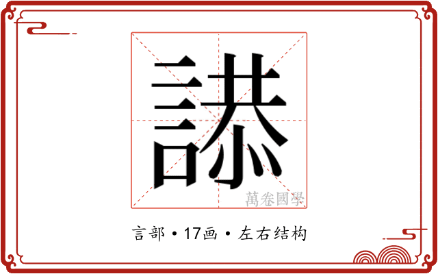 𮘫