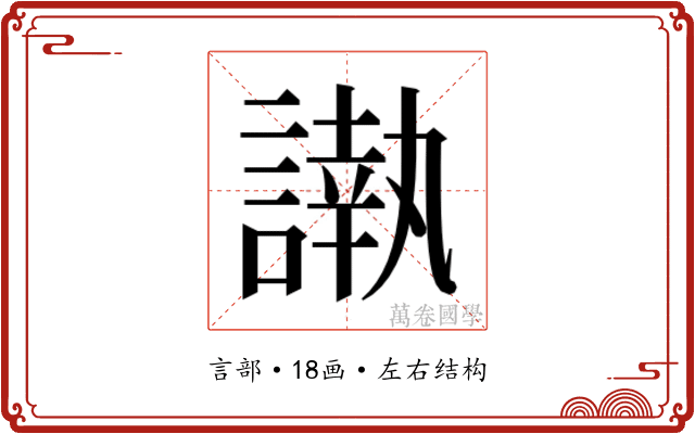 𮘰