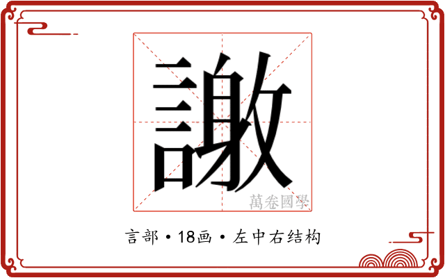 𮘴