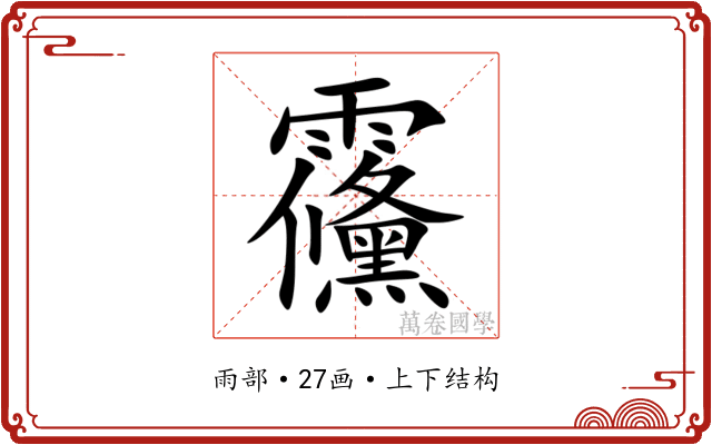 䨹 䨹