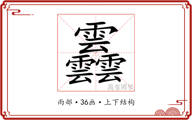 䨺 䨺
