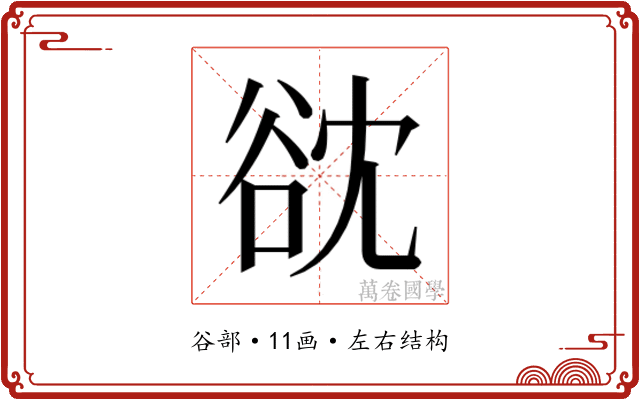 𮙌
