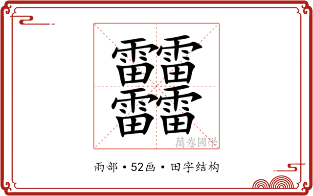 䨻 䨻