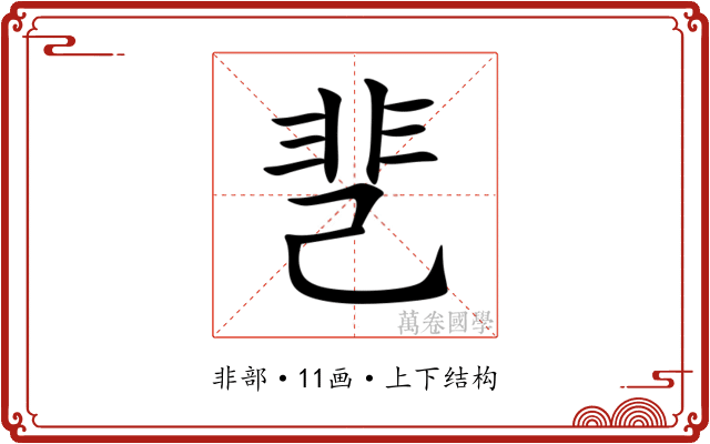 䨽