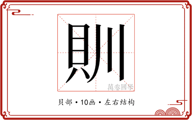 𮙰
