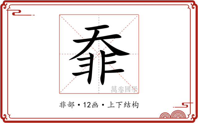 䨿 䨿