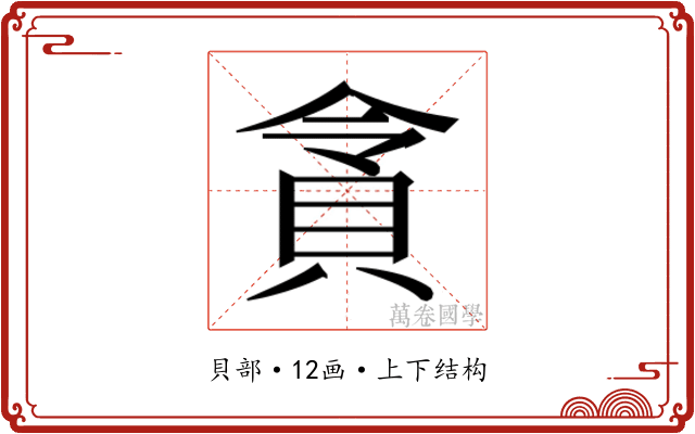 𮙿