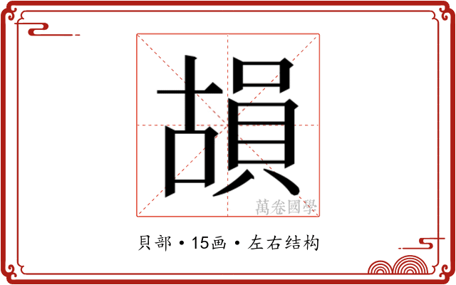 𮚍